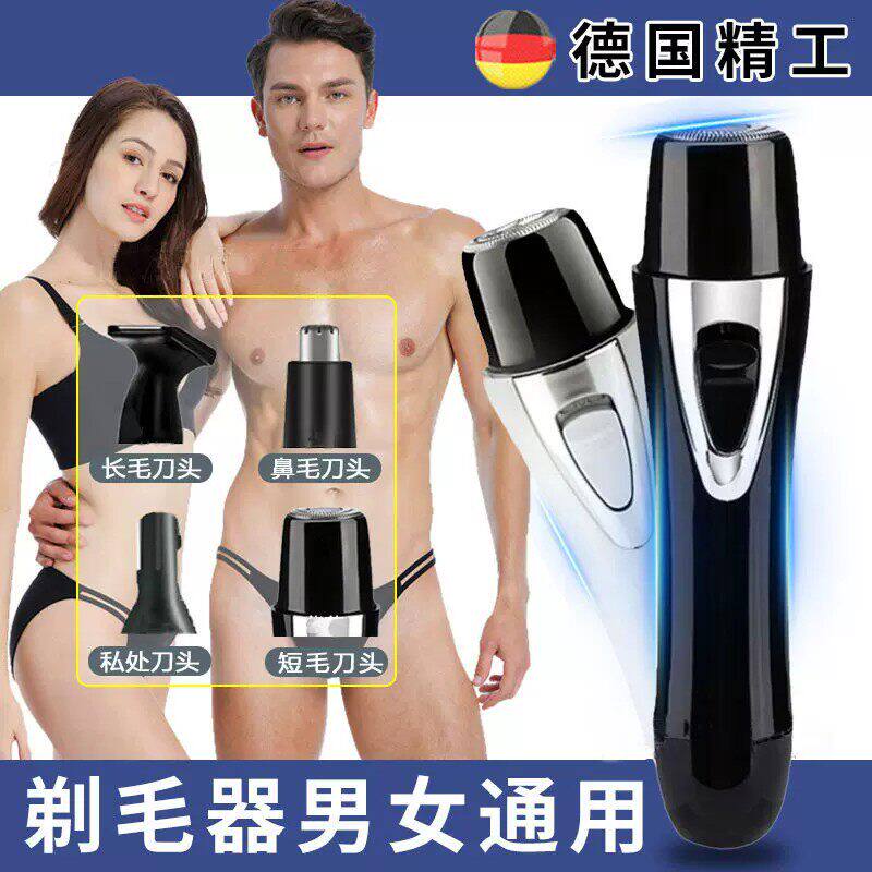 德系剃毛器私密处男女士修剪阴毛电动肛毛腋毛蛋毛专用私处刮毛刀