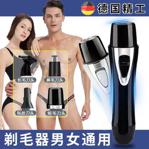 德系剃毛器私密处男女士