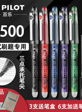 限定日本Pilot百乐P500巴士中性笔0.5直液式走珠水笔学生考试商务办公P700黑色0.7acroball日系文具正品