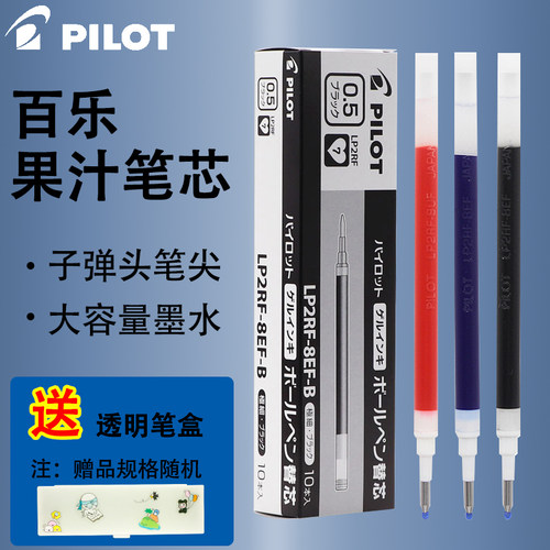 日本pilot百乐juice笔芯果汁笔