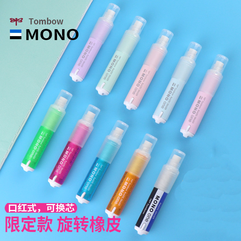 日本TOMBOW蜻蜓MONO ONE橡皮JCB-111小学生儿童口红旋转橡皮擦美术素描绘图高光橡皮文具大赏10周年纪念版