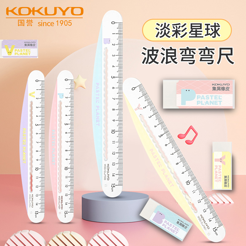 国誉15CM淡彩星球波浪弯弯尺简约