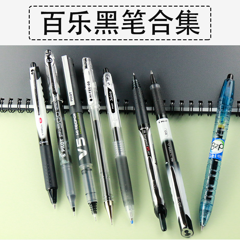 日本百乐笔中性笔PILOTP500