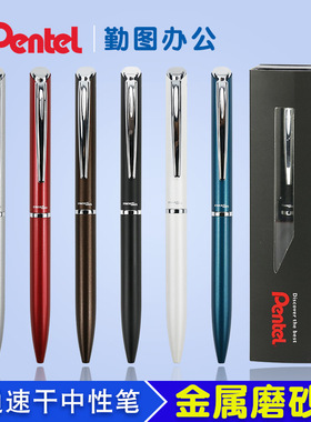 日本Pentel派通中性笔BLN2005金属杆针管中性笔 旋转式速干水笔0.5mm黑色学生办公商务签字笔礼盒装
