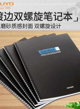 包邮日本KOKUYO国誉Gambol渡边笔记本 A5/B5/A4黑色pp面线圈本记事本练习本笔记本