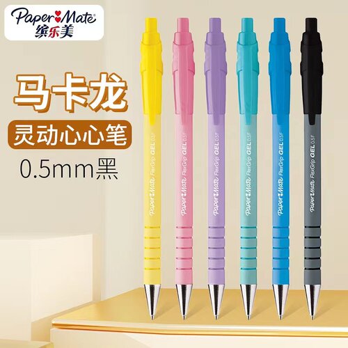 缤乐美按动速干马卡龙色系中性笔