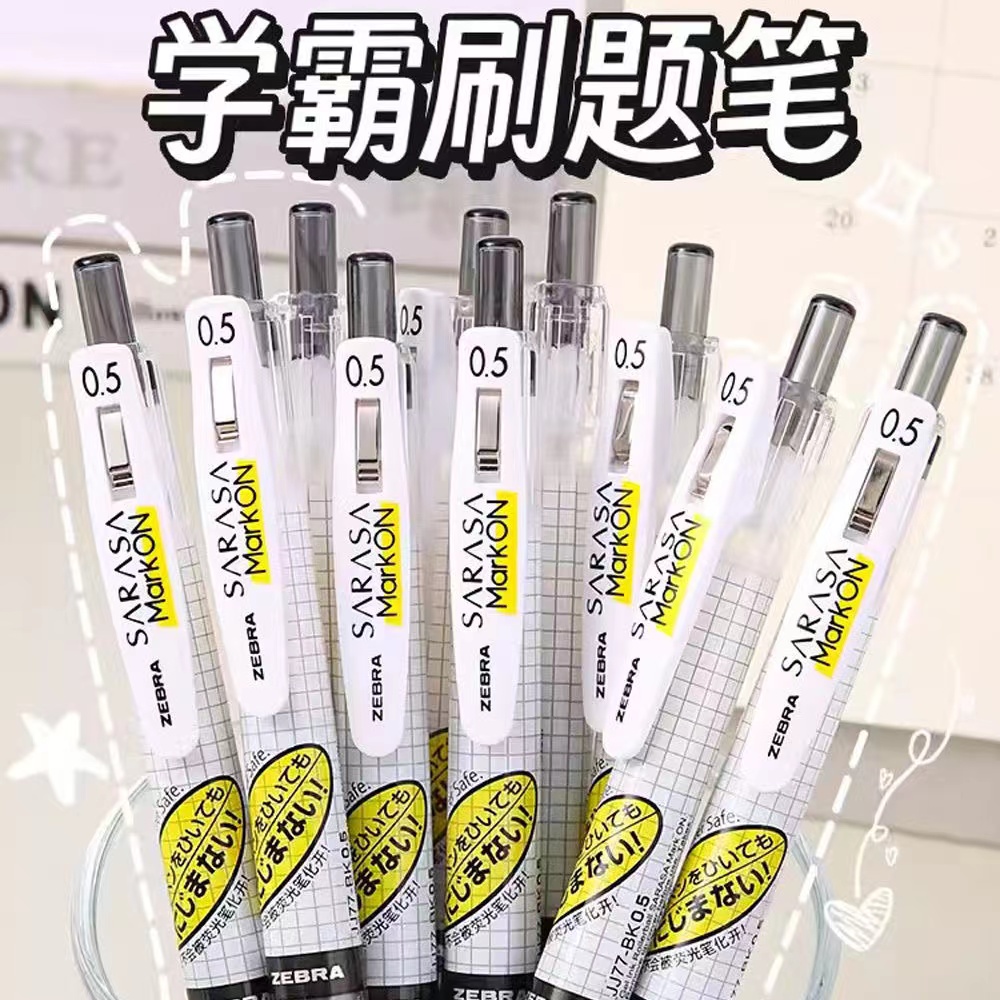 斑马按动日系JJ77中性笔不晕染