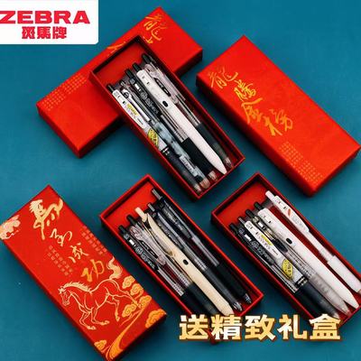 ZEBRA斑马马成成功考试中性笔