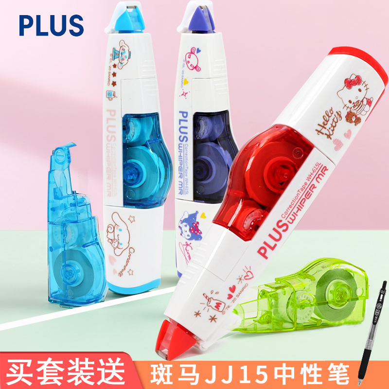 普乐士组合装限定款615l修正带