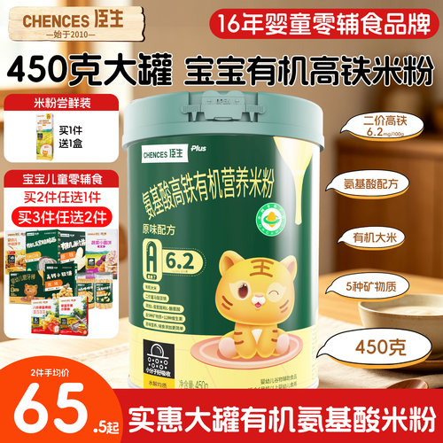 宝宝450克有机氨基酸高铁米粉