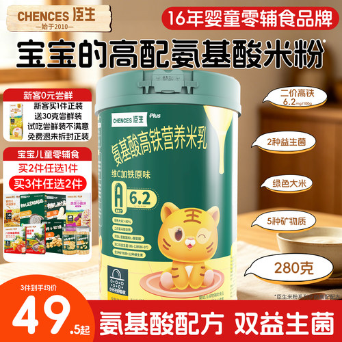 臣生罐装宝宝维C高铁加钙锌米粉