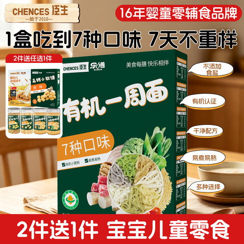 臣生有机一周面山楂鸡内金粗粮面