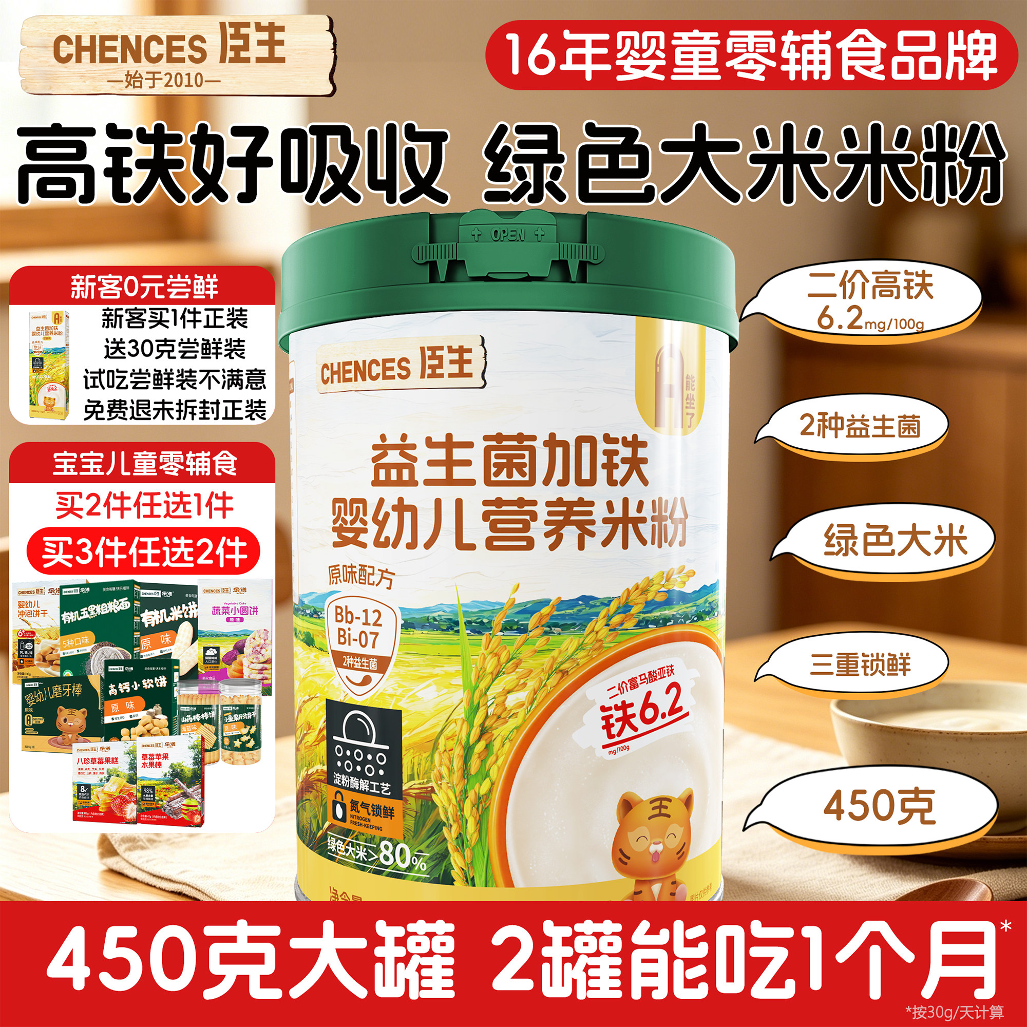 婴幼儿高铁米粉益生菌维C加铁原味营养米糊大罐宝宝大米辅食450g