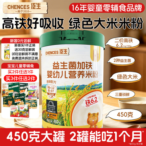 450g臣生婴幼儿辅食宝宝高铁米粉