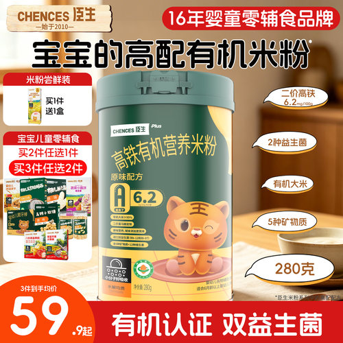 臣生有机高铁益生菌米粉280g