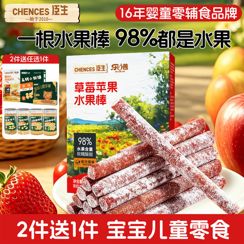 臣生乐僐水果棒草莓条无添加白糖