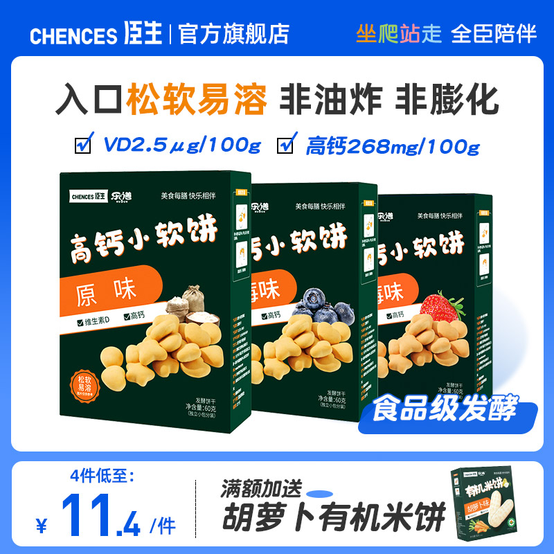 臣生零食高钙饼干高钙小饼干儿童零食饼干盒装送婴幼儿辅食食谱