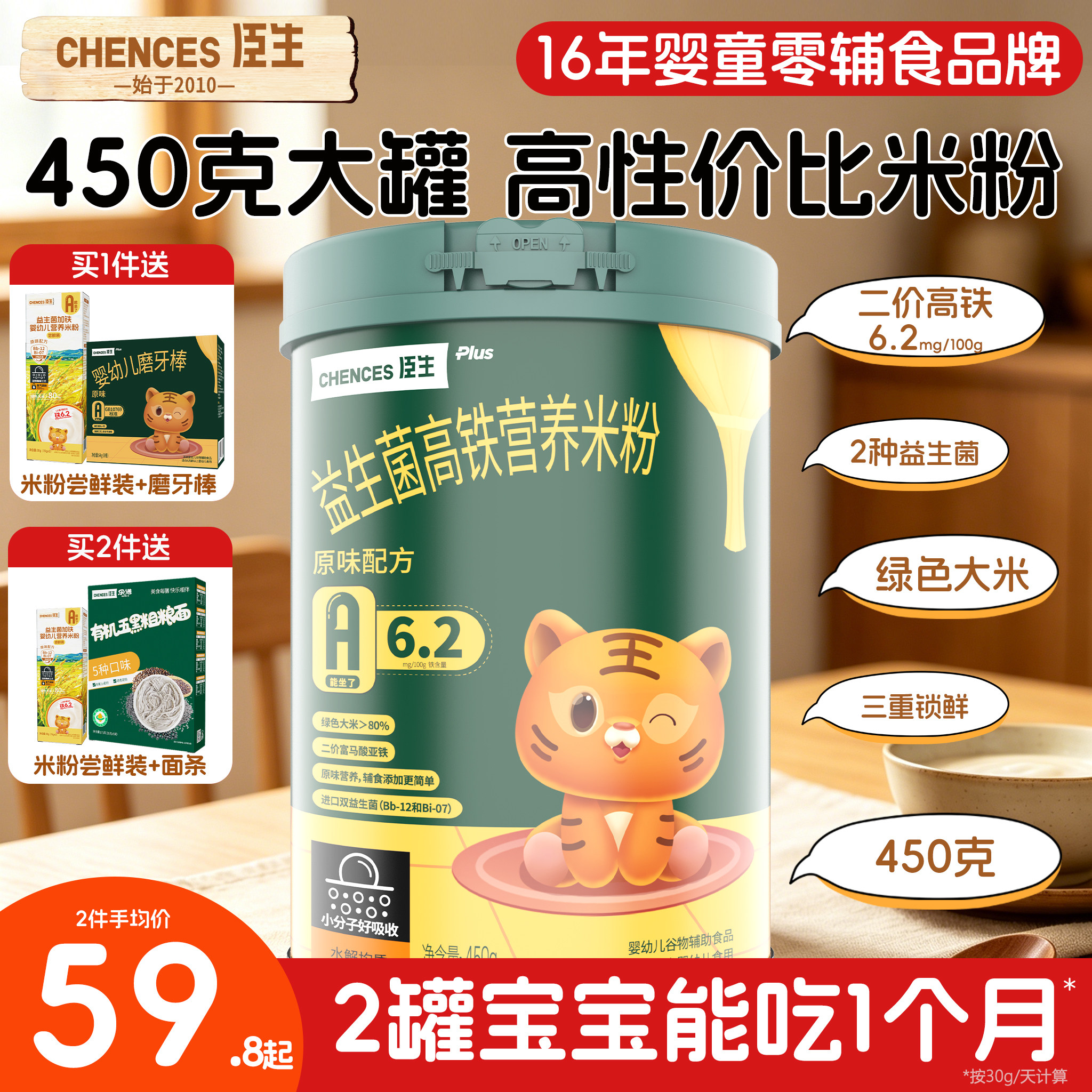 臣生婴儿宝宝益生菌高铁营养米粉原味果蔬味米糊6个月1岁辅食450g