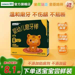 臣生宝宝婴幼儿饼干高钙磨牙棒儿童休闲零食6个月无添加食盐