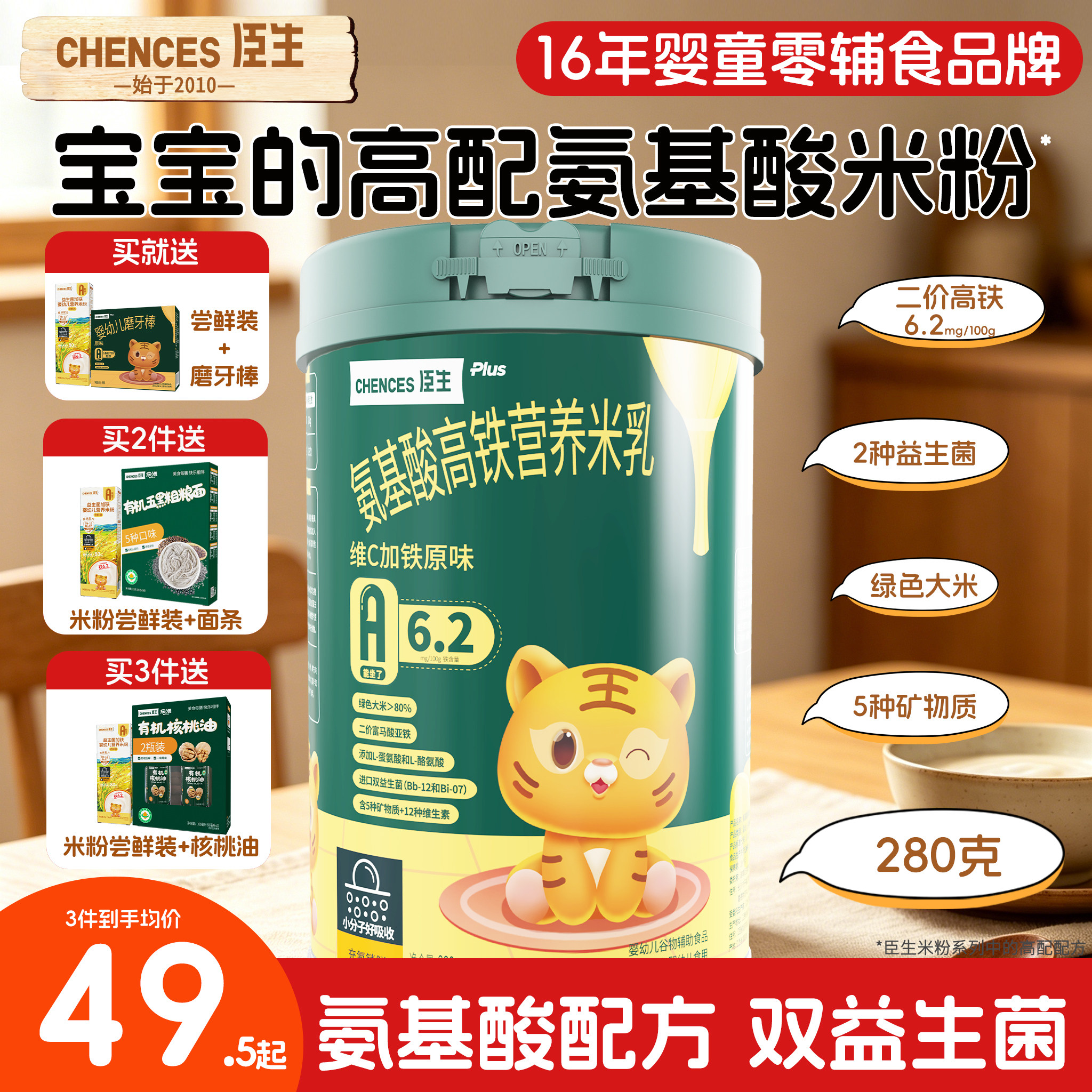 臣生婴儿高铁营养米粉氨基酸维C加铁原味米乳加钙锌宝宝辅食280g