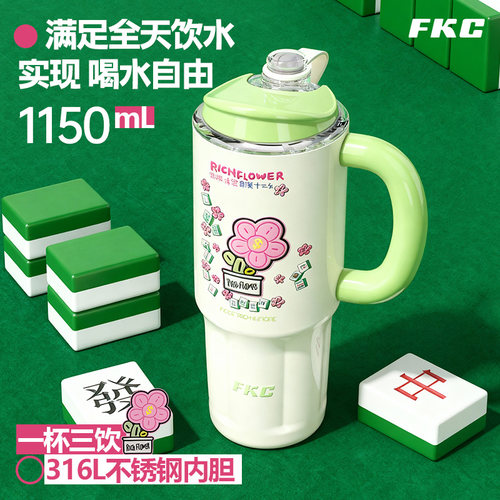 FKC1150ml吸管保温杯提手便携