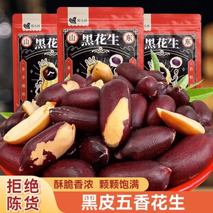 黑玉珍黑花生五香花生山东特产黑皮花生米下酒菜零食坚果黑皮花生