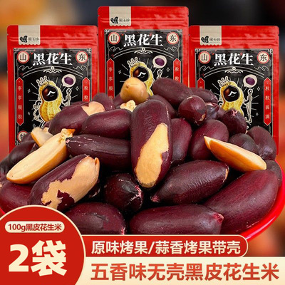 黑玉珍黑皮五香花生米山东特产五香花生米下酒菜坚果黑皮花生坚果