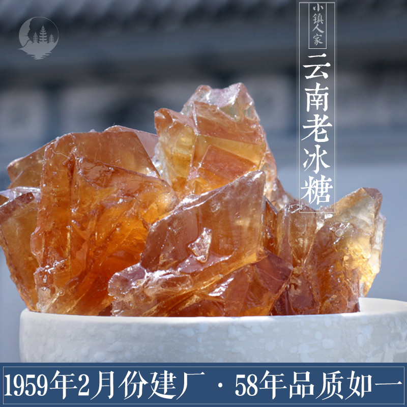 小镇人家多晶老黄冰糖大块云南大理古秘500g云南散装甘蔗传统方法