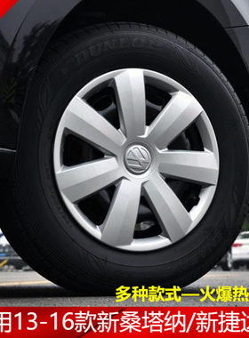 桑塔纳捷达轮毂盖车轮原车