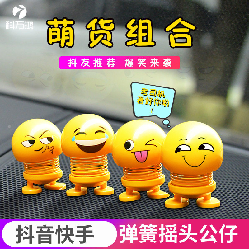 抖音同款弹簧摇头公仔娃娃可爱创意汽车内摆件车载表情包