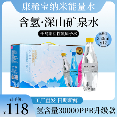 康稀宝家庭用素水富氢水素水一箱天然山泉水12瓶*350ml纳米能量水