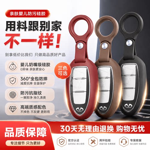 适用英菲尼迪硅胶高档钥匙套