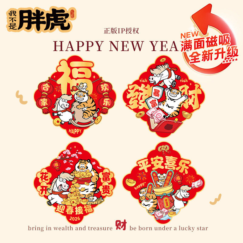 新年装饰品氛围布置2026年马年春节福字贴卡通门贴过年入户门过年,家居饰品,软装墙贴,淘宝优惠券,粉丝福利购,淘宝优惠卷