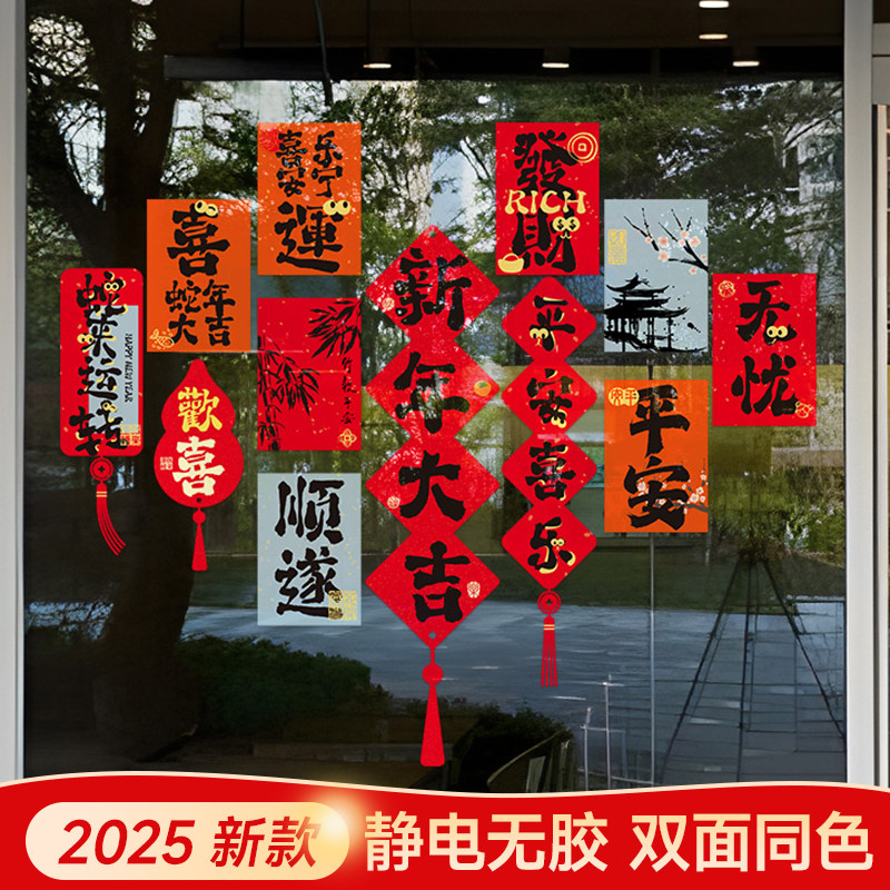 2026新年大吉静电贴场景布置窗花过年装饰橱窗贴玻璃文字贴纸祝福,家居饰品,软装墙贴,淘宝优惠券,粉丝福利购,淘宝优惠卷