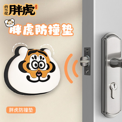 创意胖虎防撞垫卡通门挡硅胶阻门