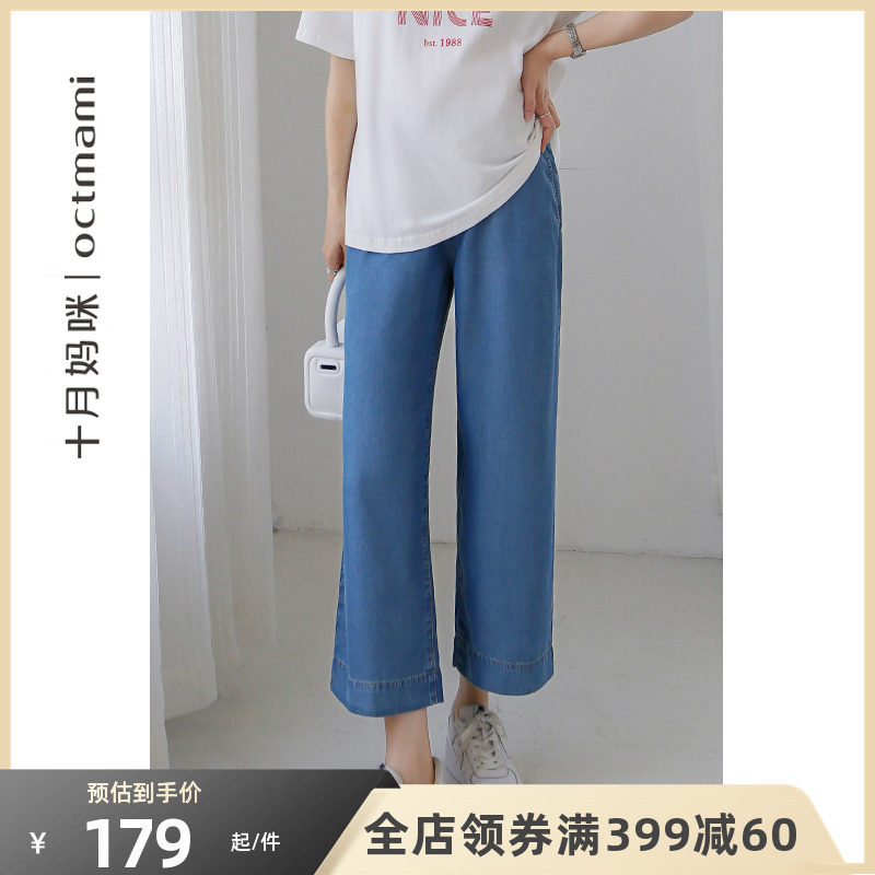 【新品】十月妈咪孕妇牛仔裤2023新款夏季托腹阔腿八分牛仔裤夏装
