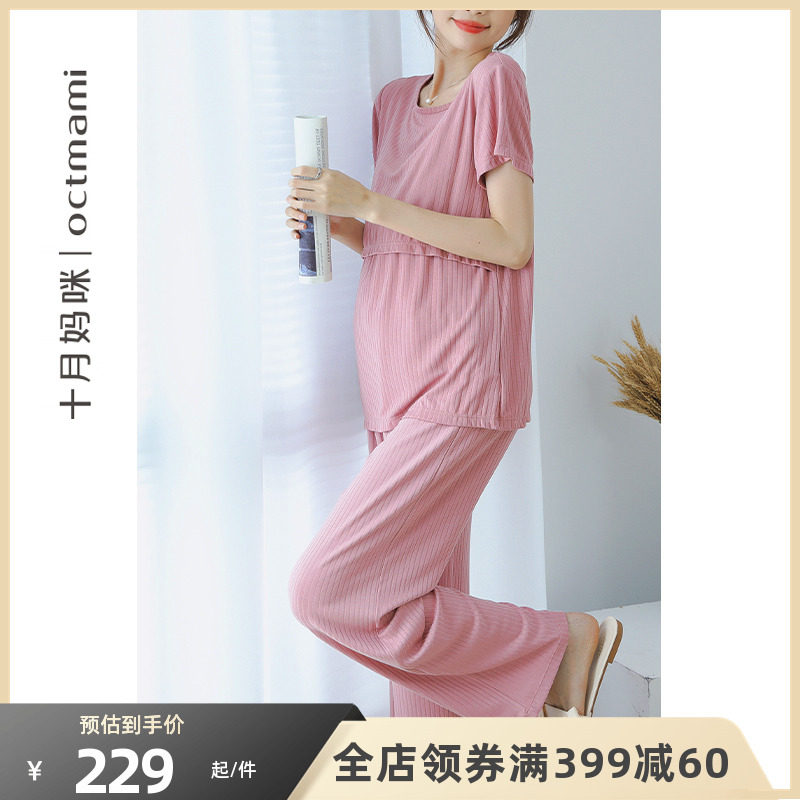 十月妈咪2023新款孕妇月子服套装怀孕期夏季薄款短袖哺乳家居套装