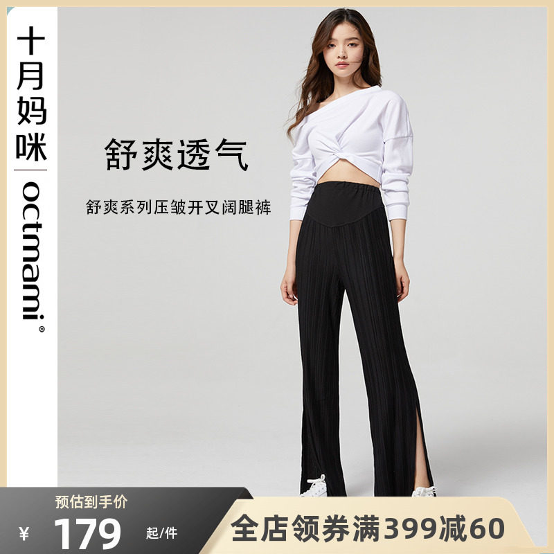 【新品】十月妈咪针织皱裥孕妇阔腿裤春季外穿托腹长裤孕妇春装