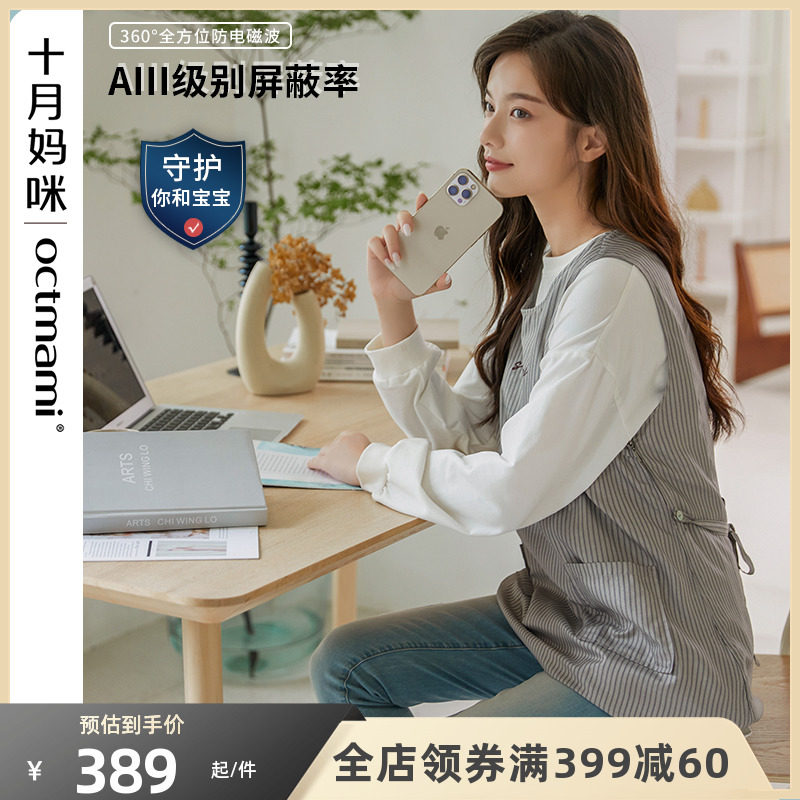 十月妈咪电脑防辐射孕妇装女上班防辐射服色织银斜纹防辐射背心