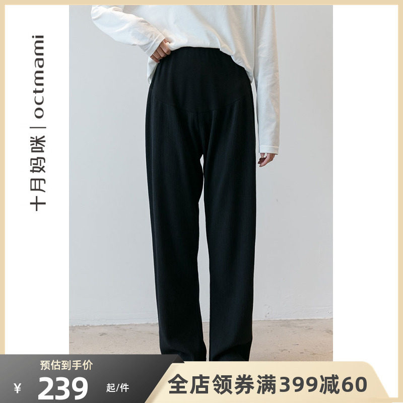 【新品】十月妈咪孕妇直筒裤春秋季外穿托腹外穿时尚针织阔腿裤子