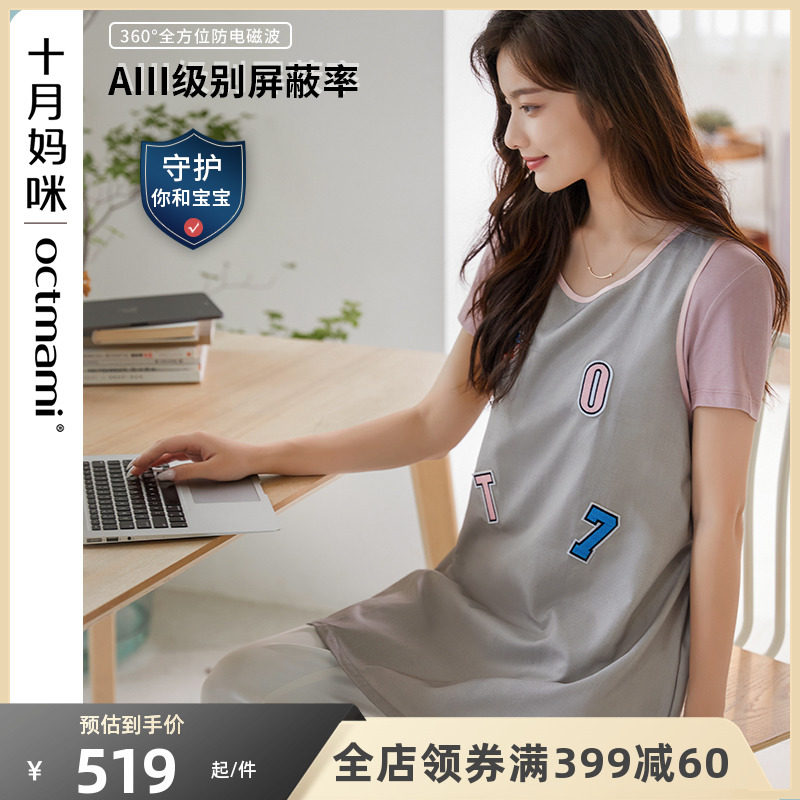 【专柜同款】十月妈咪怀孕期防电磁波银斜纹防防辐射服孕妇装背心