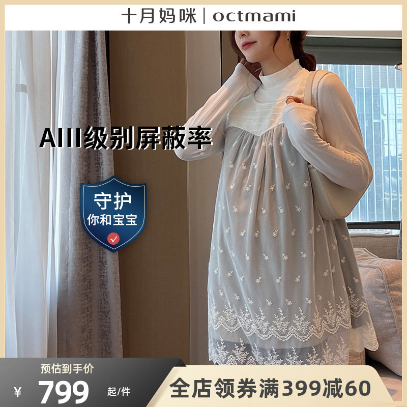 十月妈咪春季外穿银纤维防辐射服拼接外附蕾丝银针织防辐射上衣