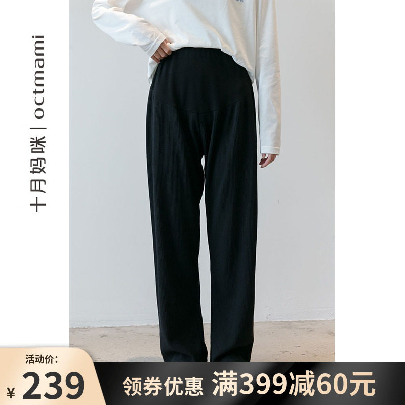 【新品】十月妈咪孕妇直筒裤春秋季外穿托腹外穿时尚针织阔腿裤子
