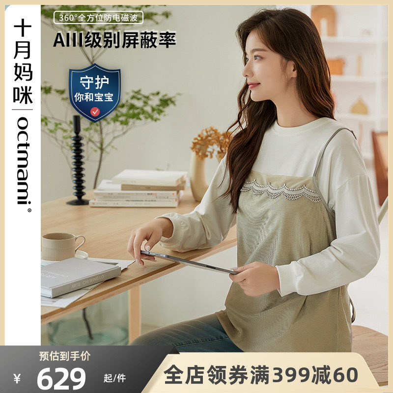【专柜同款】十月妈咪防辐射服孕妇装网布拼银针织防辐射吊带