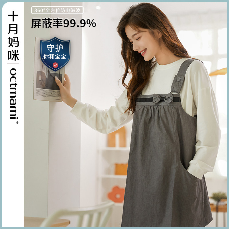 【专柜同款】十月妈咪防辐射孕妇装女上班防辐射服金属丝背带款