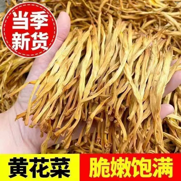 2026年新鲜农家干货黄花菜炒菜煲汤炖肉自然晾晒孕妇专享