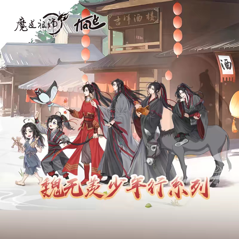 Kaze魔道祖师少年行系列蓝忘动漫挂件/文具