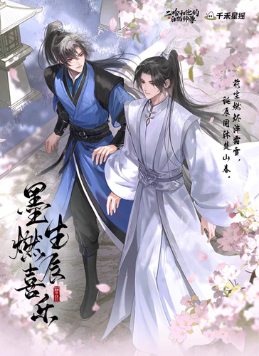 二哈和他的白猫师尊墨燃生日季千禾星摇正版拍立得吧唧周边官谷