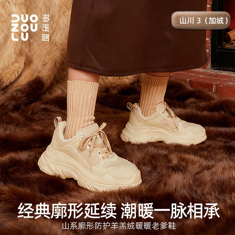 多走路鞋duozoulu山川3加绒款老爹鞋男女冬款防寒保暖户外运动鞋