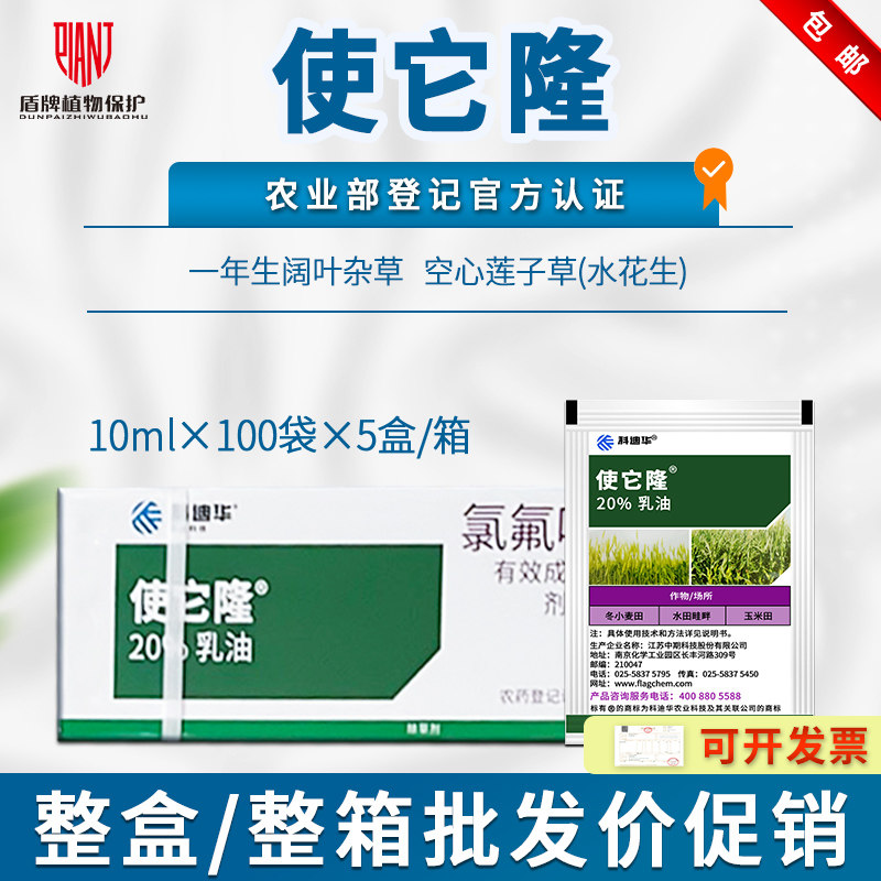 【使它隆10ml整箱/整盒促销】陶氏益农科迪华阔叶杂草玉米除草剂